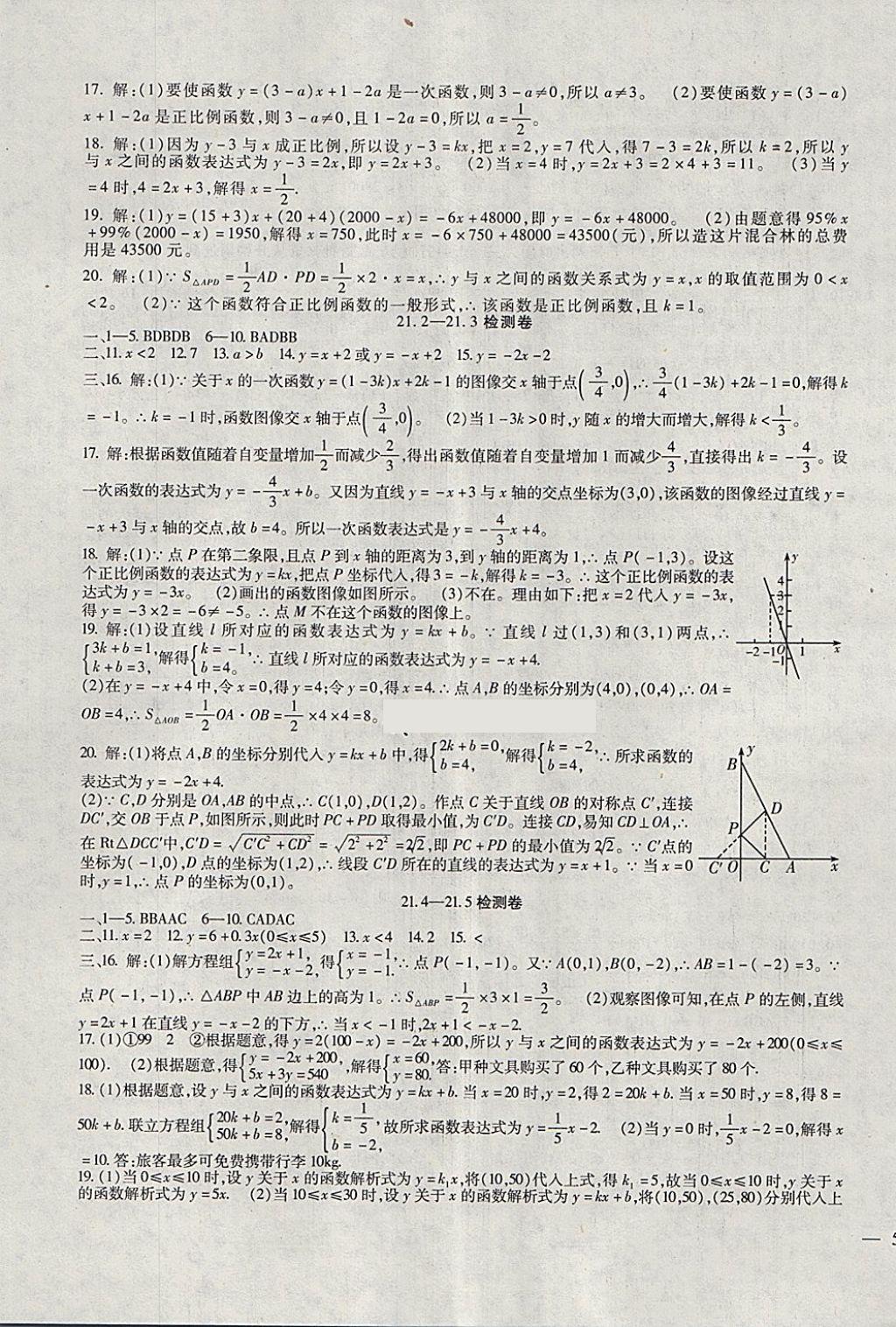 2018年海淀金卷八年级数学下册冀教版 第7页