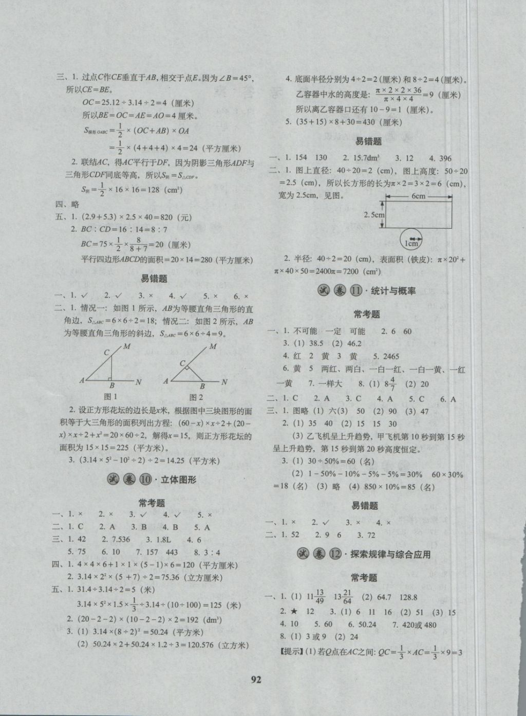 2018年68所名校图书小学毕业升学考前突破数学 第4页