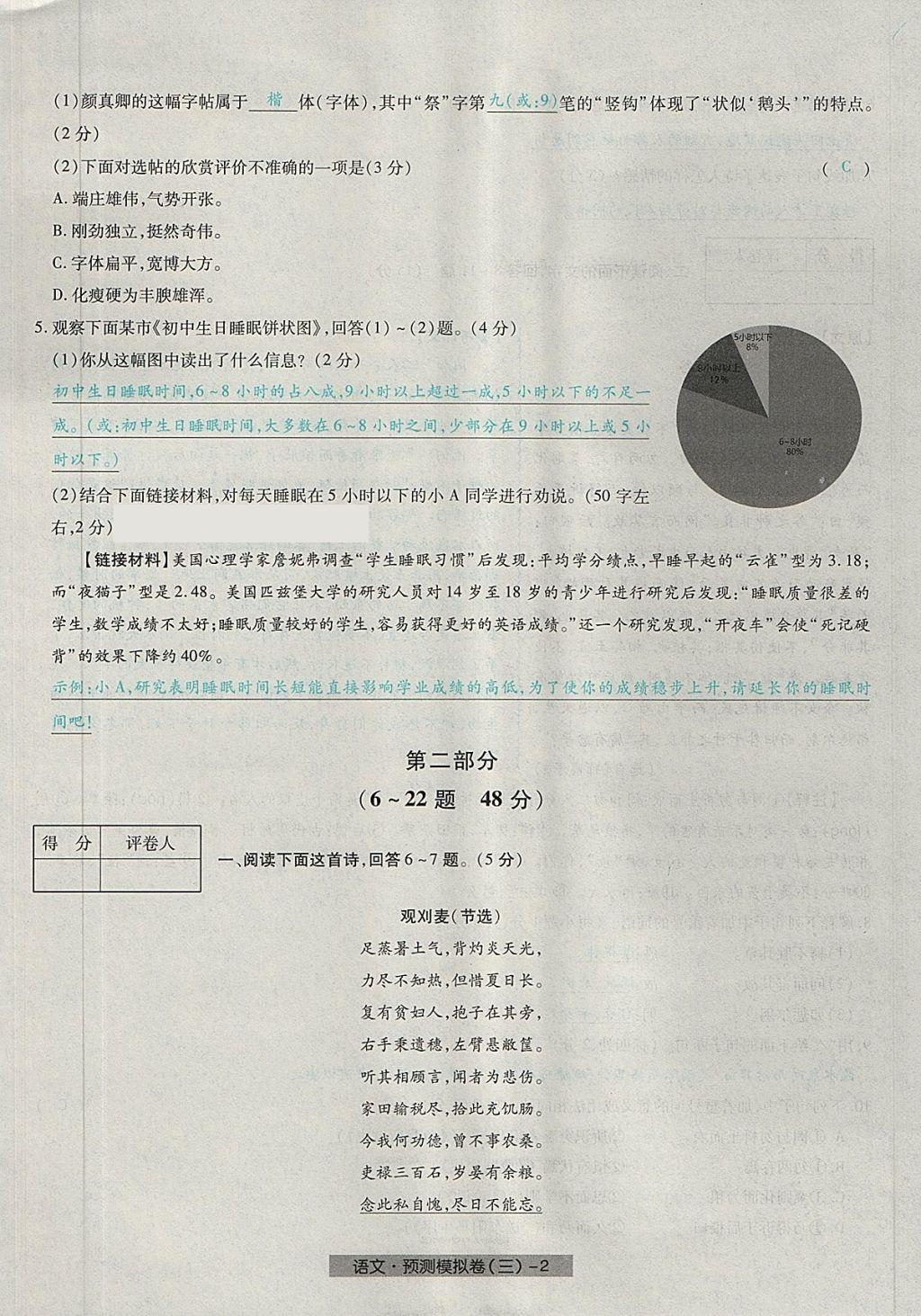 2018年河北中考中考模擬卷語(yǔ)文 第18頁(yè)