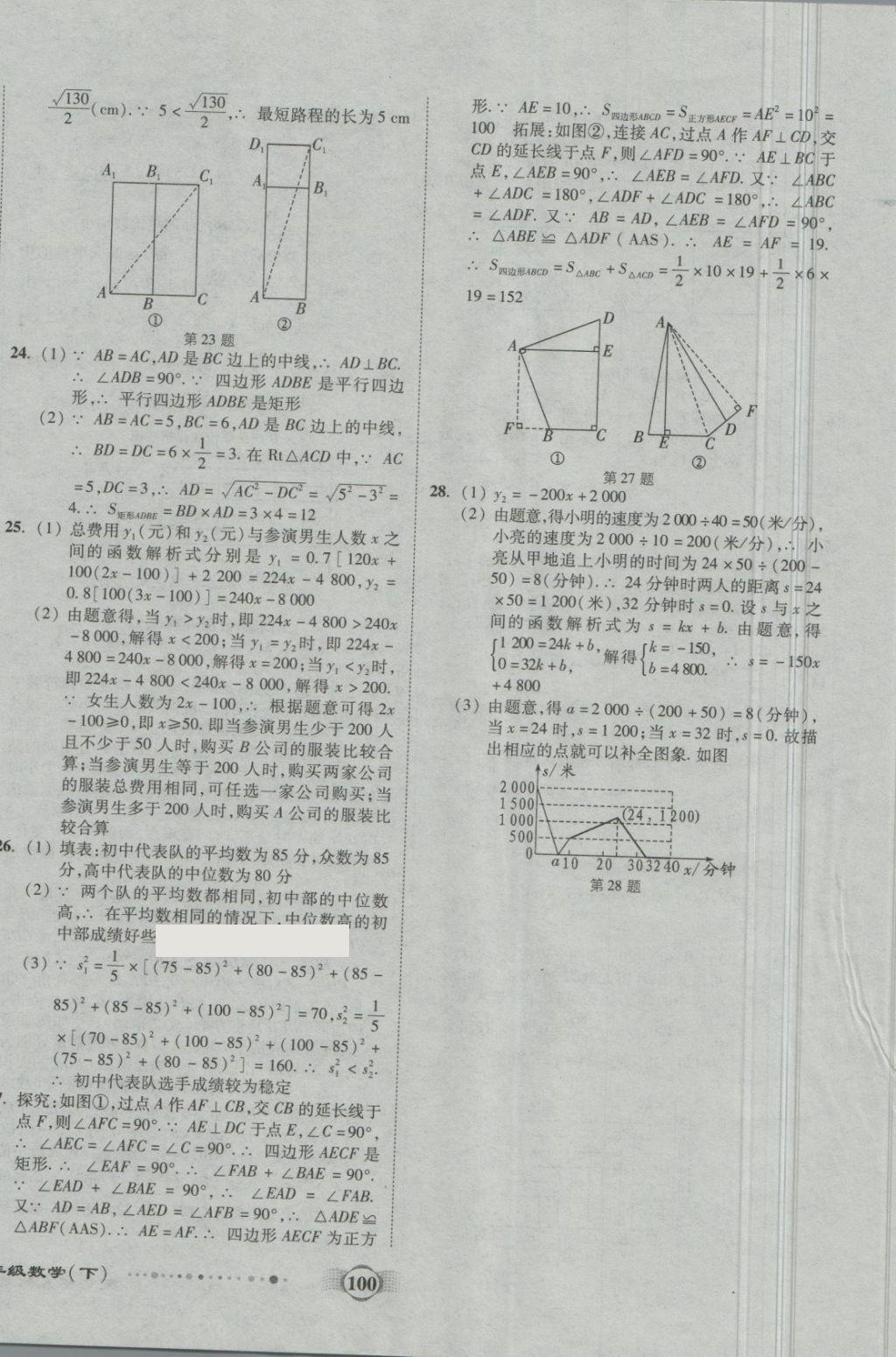 2018年全程優(yōu)選卷八年級數(shù)學(xué)下冊人教版 第16頁