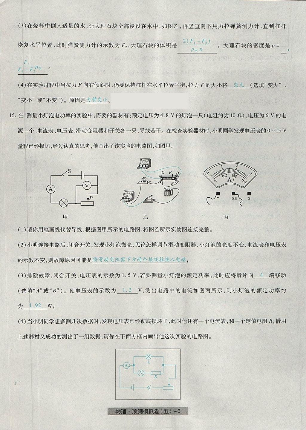 2018年河北中考中考模擬卷物理 第38頁