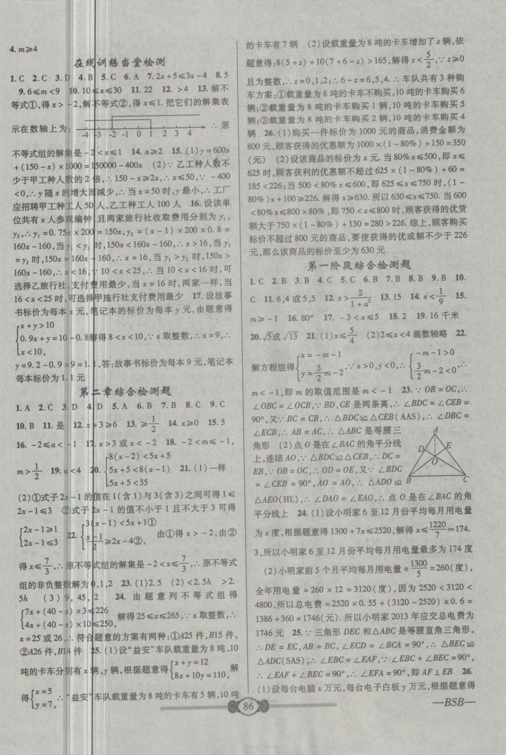 2018年金榜名卷復(fù)習(xí)沖刺卷八年級(jí)數(shù)學(xué)下冊(cè)北師大版 第2頁(yè)