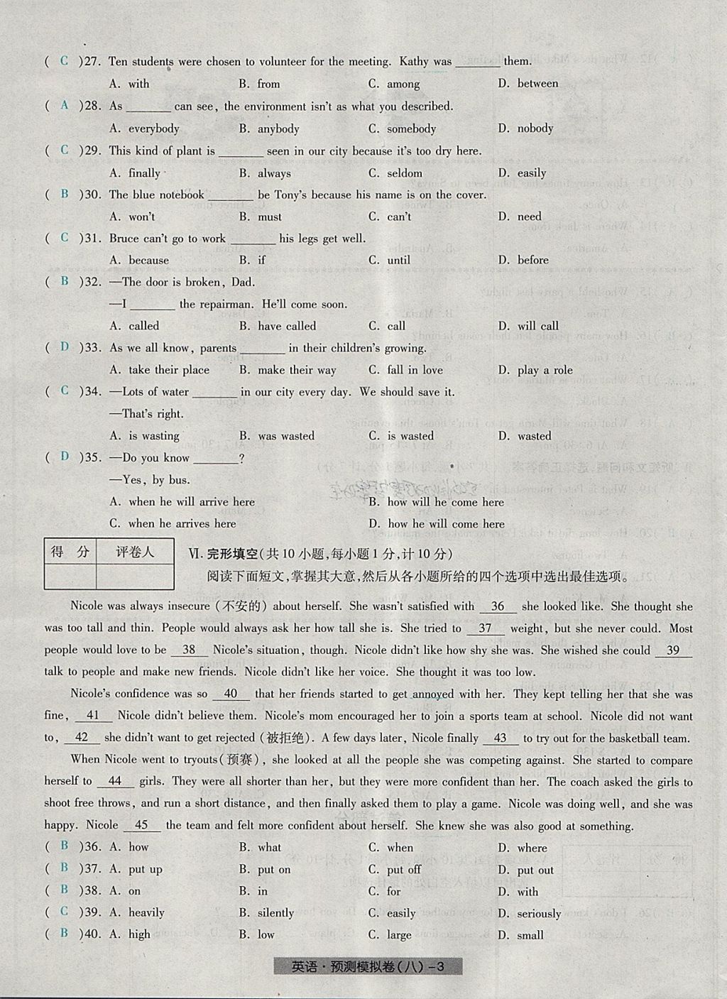 2018年河北中考中考模擬卷英語 第59頁