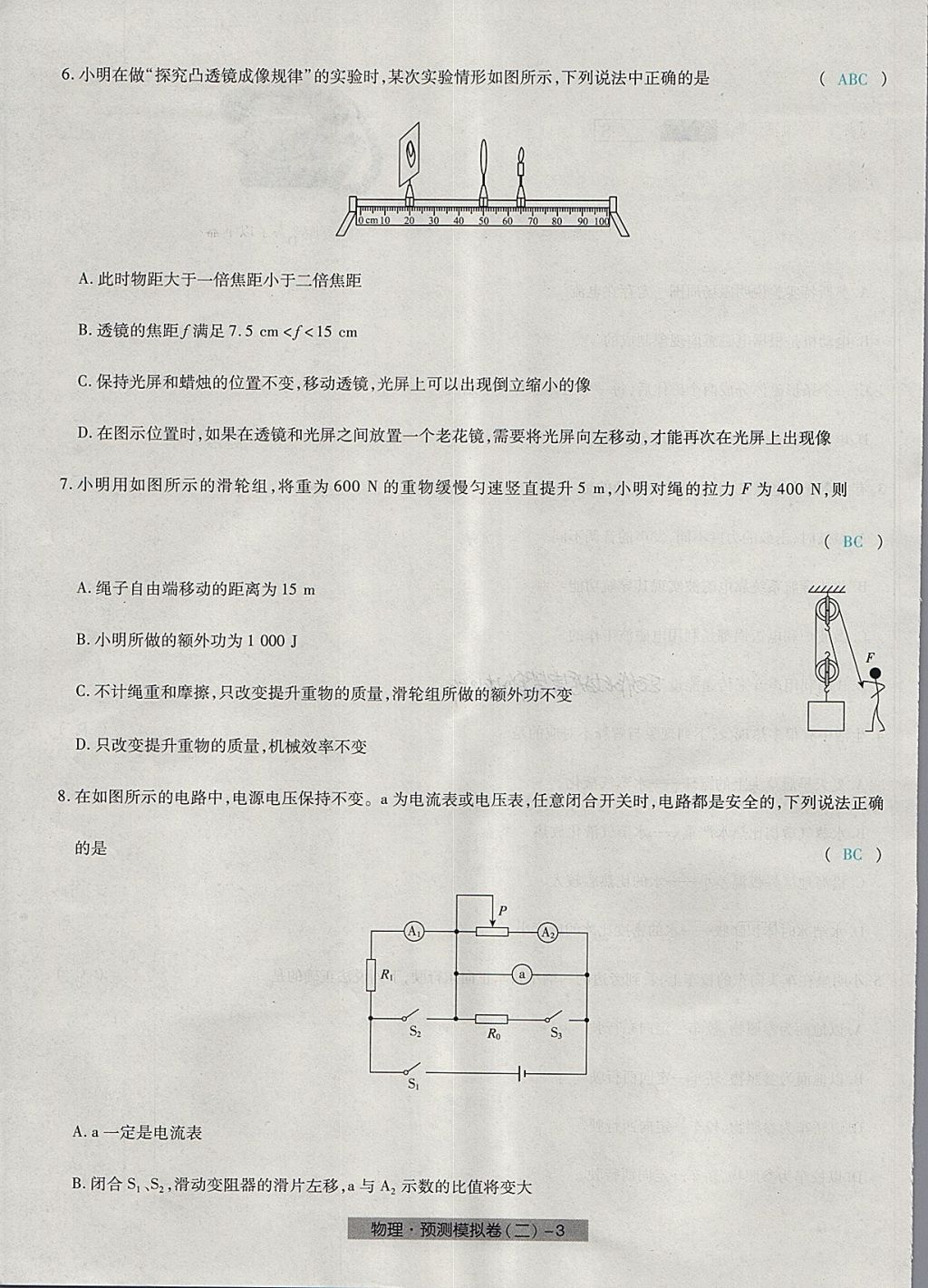 2018年河北中考中考模擬卷物理 第11頁