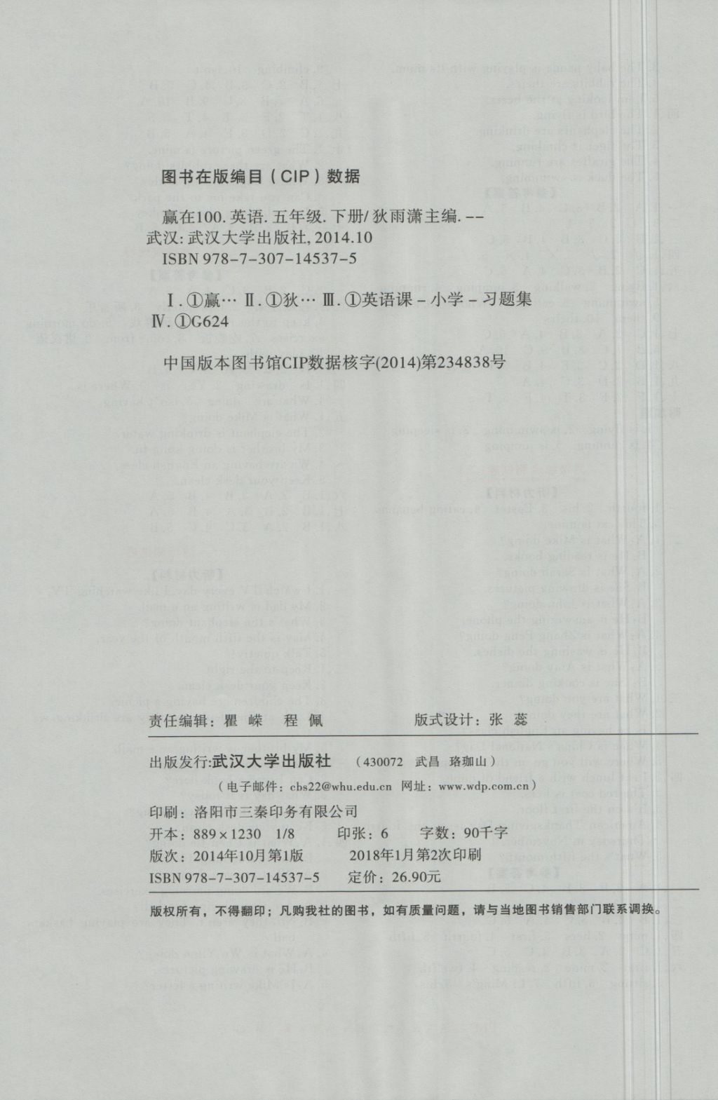 2018年贏在100單元測評卷五年級英語下冊人教PEP版 第1頁