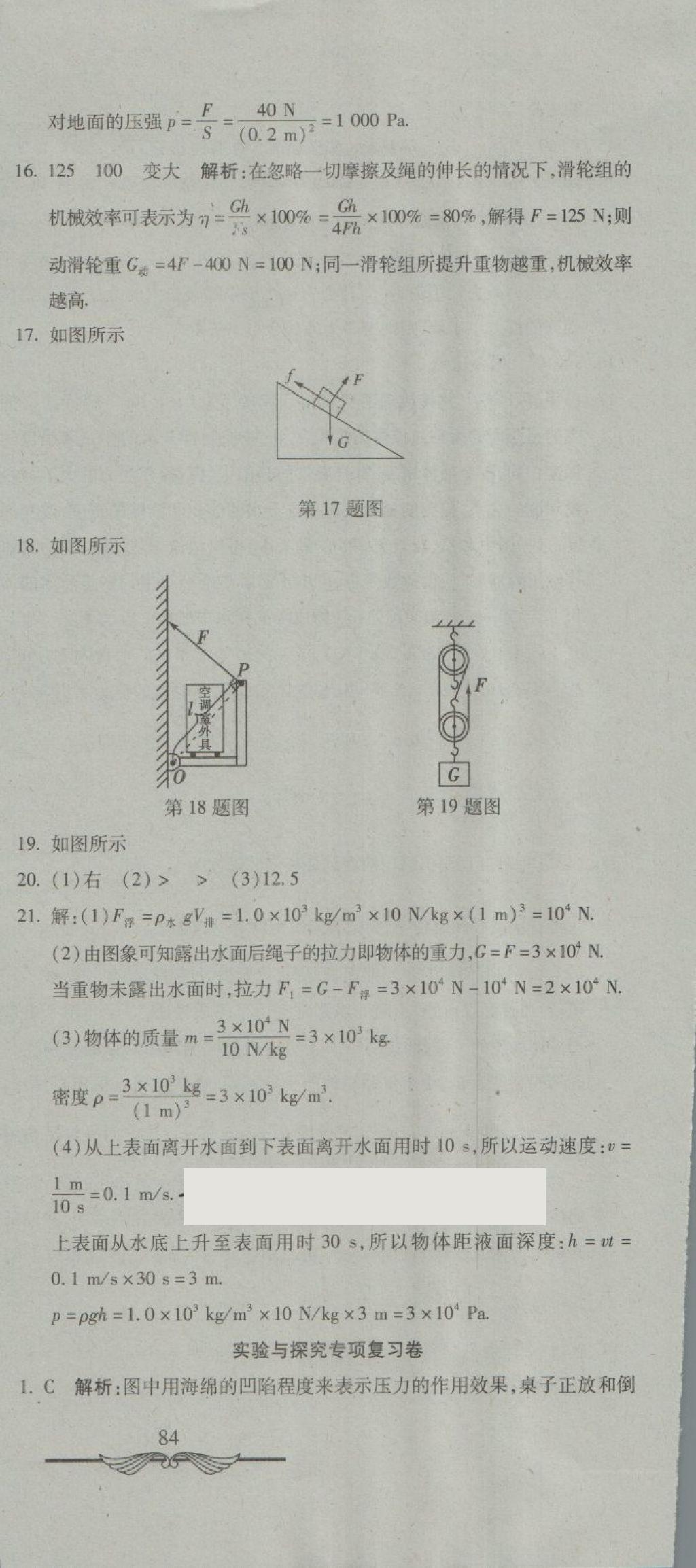 2018年學(xué)海金卷初中奪冠單元檢測(cè)卷八年級(jí)物理下冊(cè)魯科版五四制 第30頁(yè)