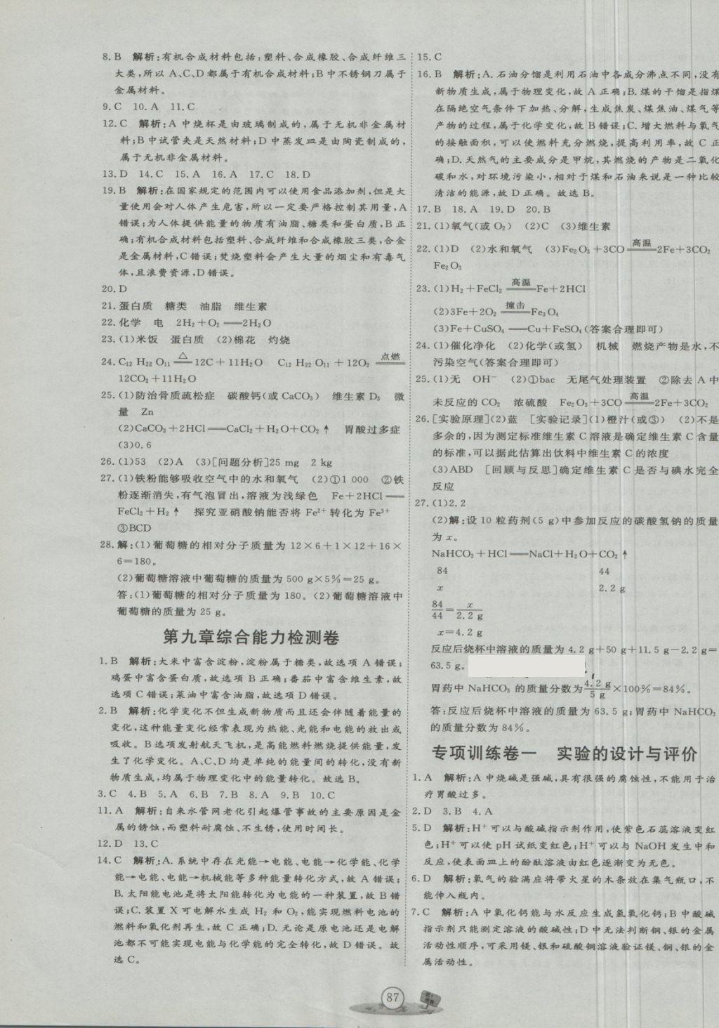 2018年優(yōu)加密卷九年級化學(xué)下冊Y1版 第7頁