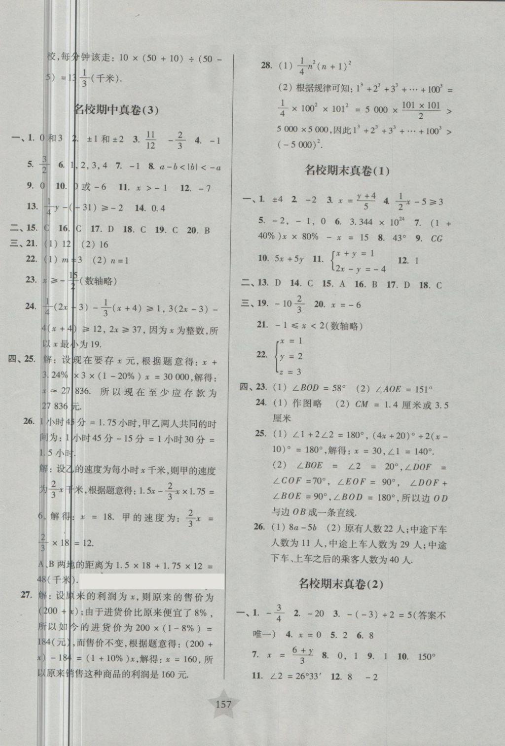 2018年一卷通關(guān)六年級數(shù)學(xué)第二學(xué)期 第13頁