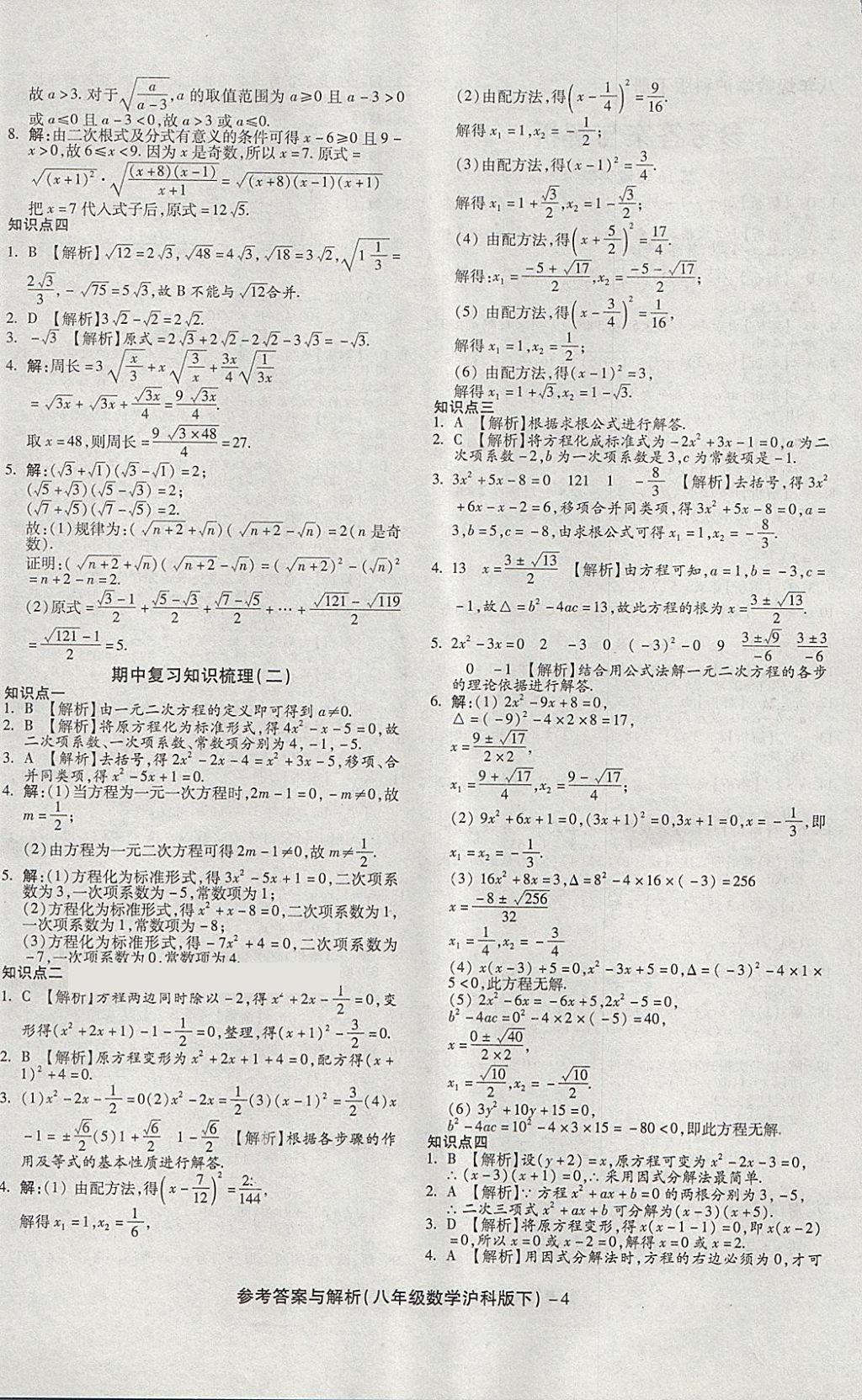 2018年练考通全优卷八年级数学下册沪科版 第4页