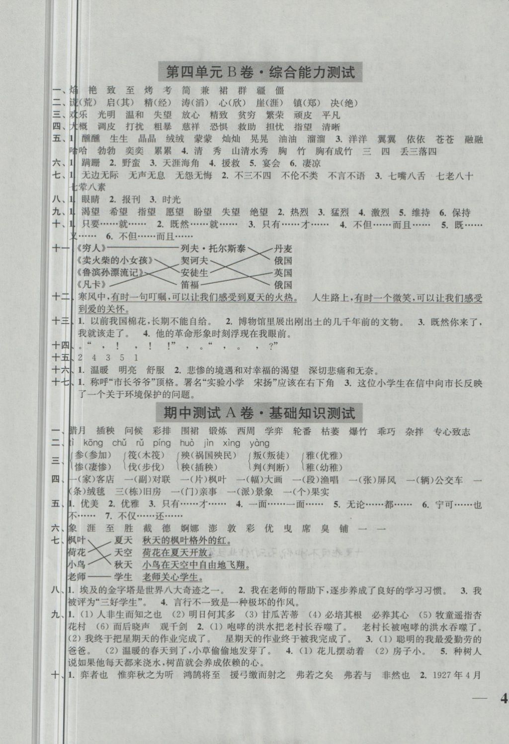 2018年隨堂測試卷六年級語文下冊全國版江蘇鳳凰美術出 第5頁