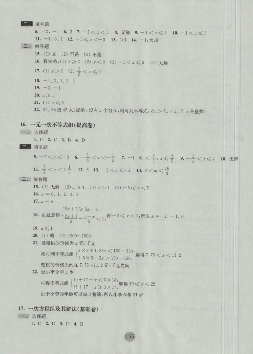 2018年期終沖刺百分百六年級數(shù)學(xué)第二學(xué)期 第11頁