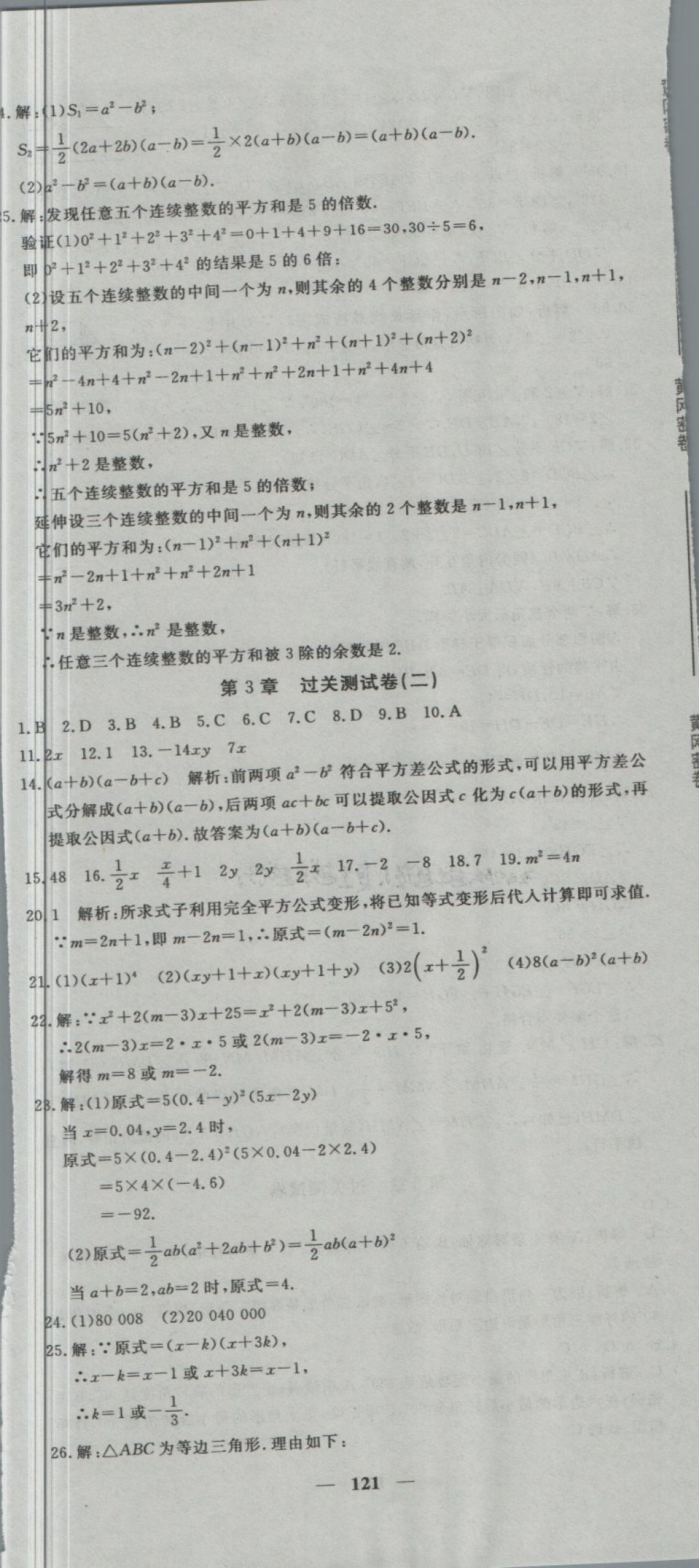 2018年王后雄黃岡密卷七年級(jí)數(shù)學(xué)下冊(cè)湘教版 第7頁(yè)