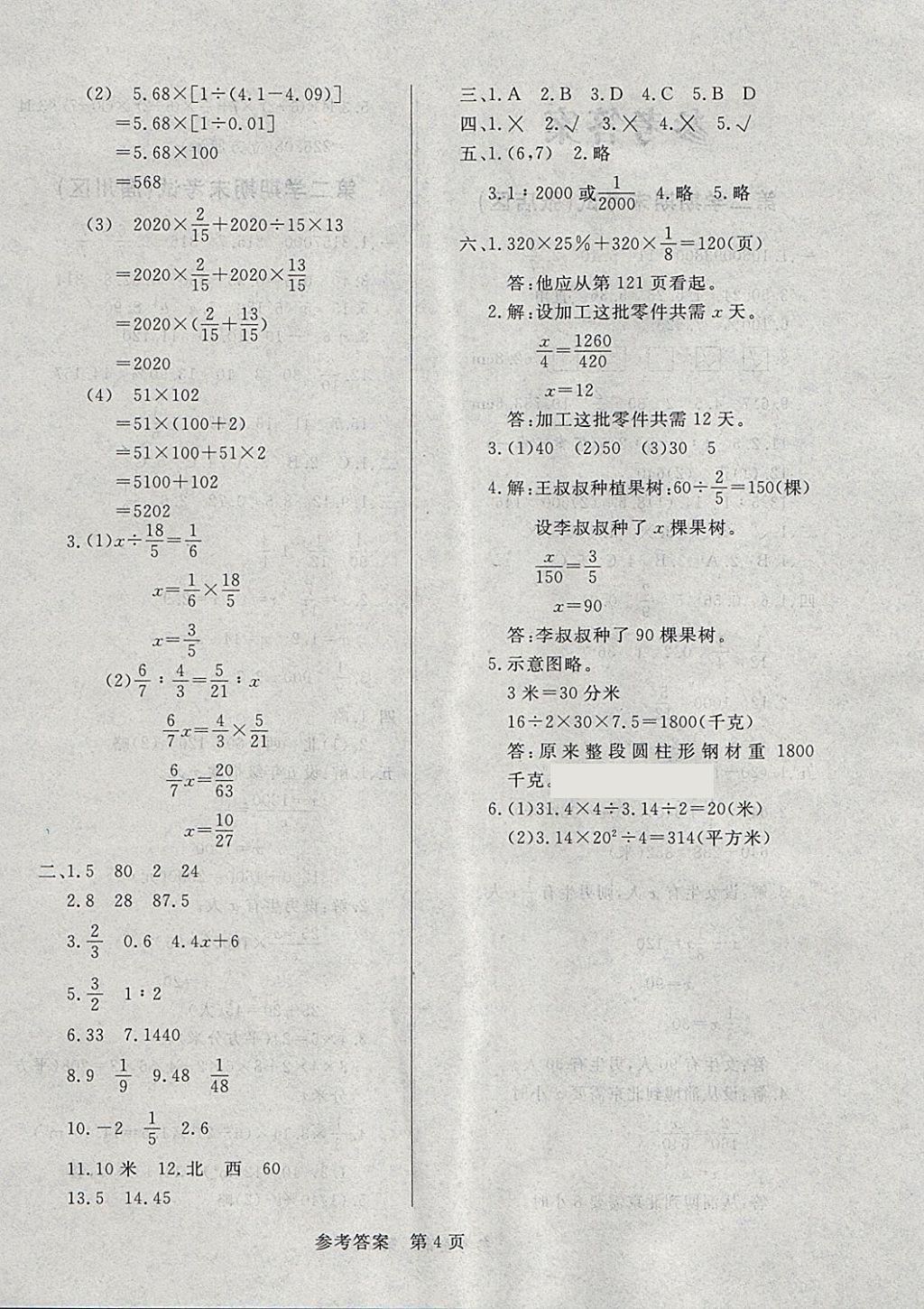 2018年黃岡名卷五年級數(shù)學下冊青島版五四制 第8頁