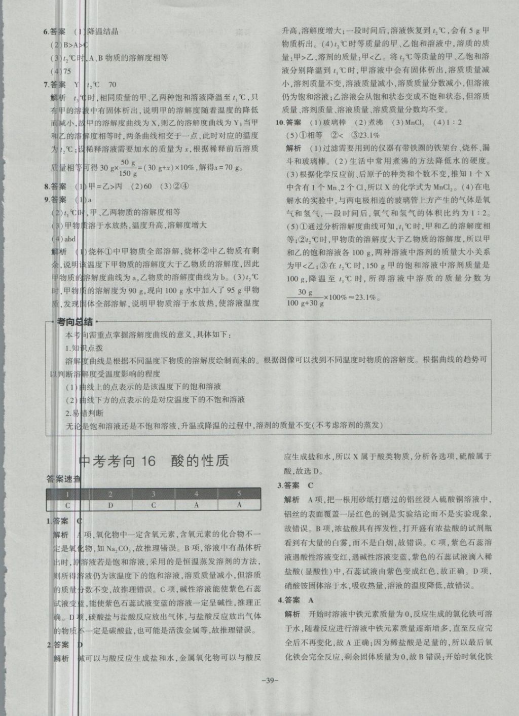 2018年內(nèi)蒙古5年中考試卷圈題卷化學(xué) 第39頁