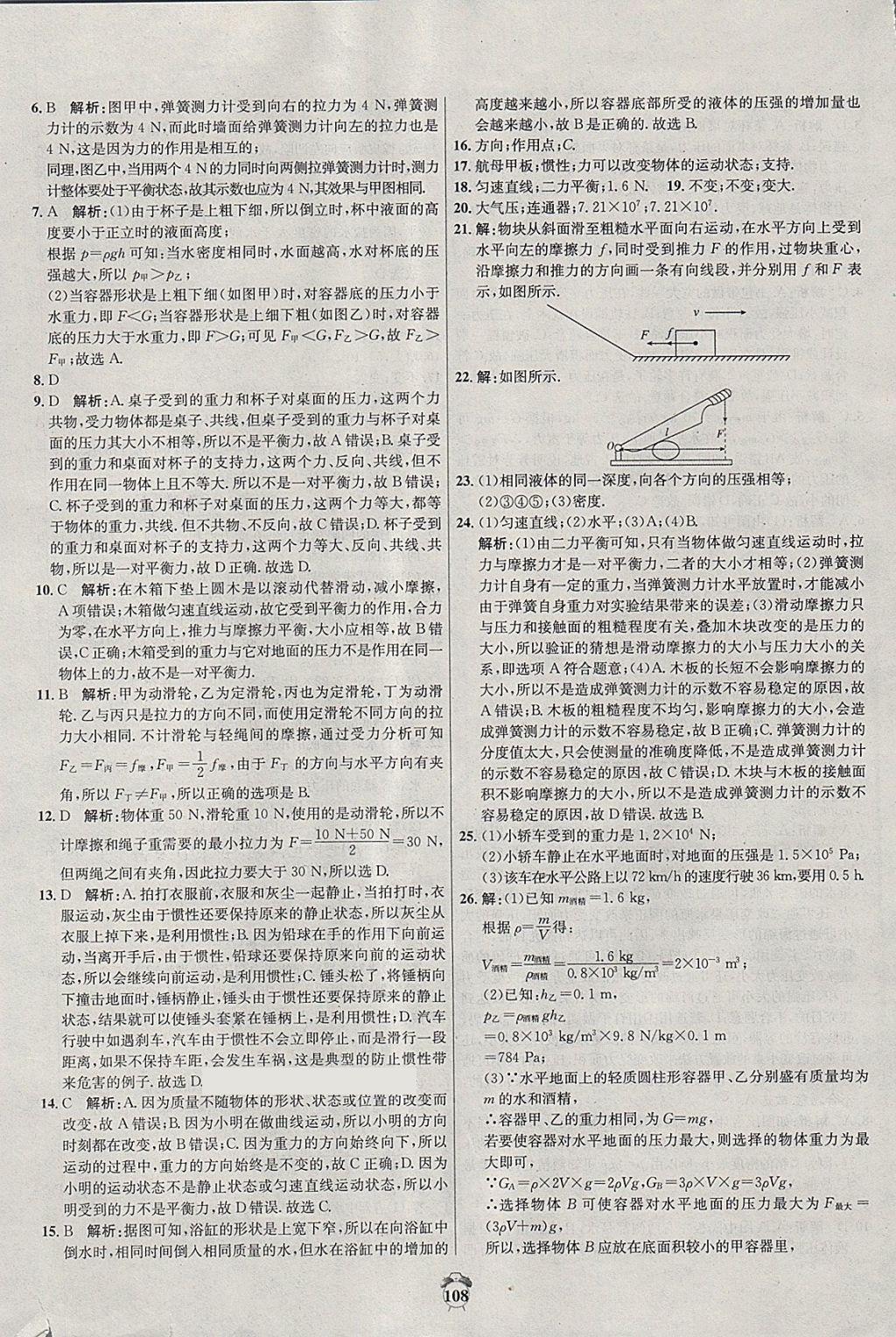 2018年陽(yáng)光奪冠八年級(jí)物理下冊(cè)滬粵版 第12頁(yè)