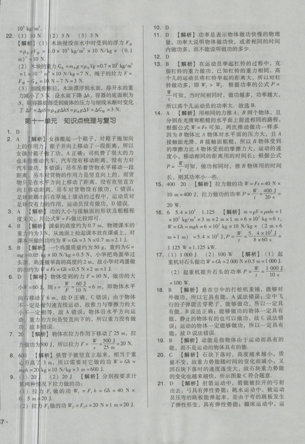 2018年单元加期末自主复习与测试八年级物理下册人教版 第10页