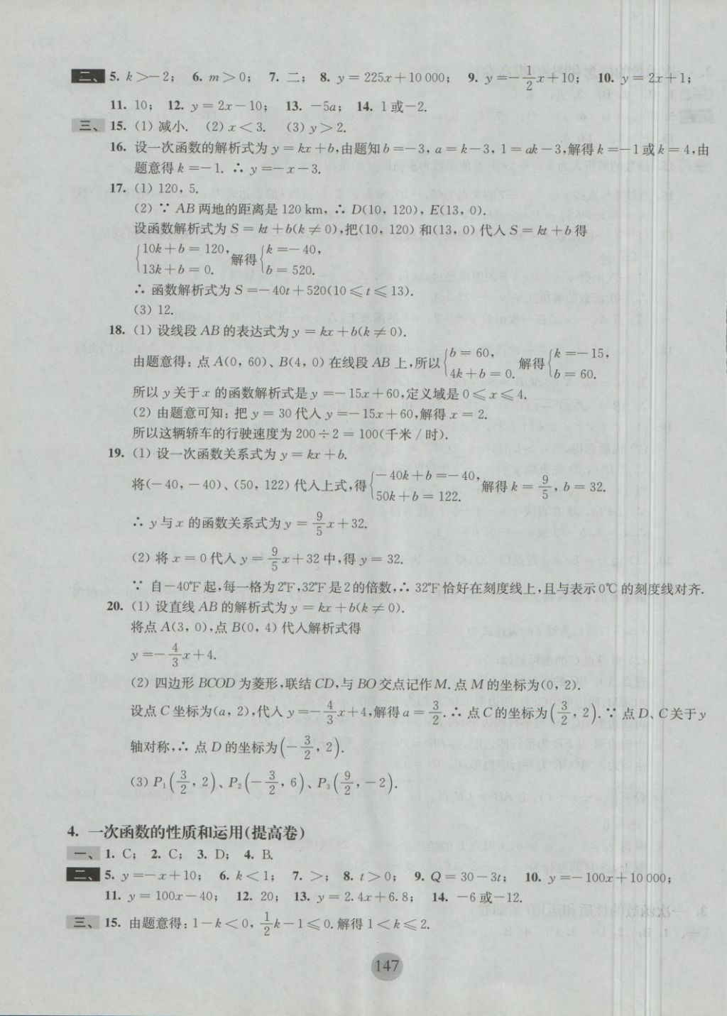 2018年期终冲刺百分百八年级数学第二学期 第3页