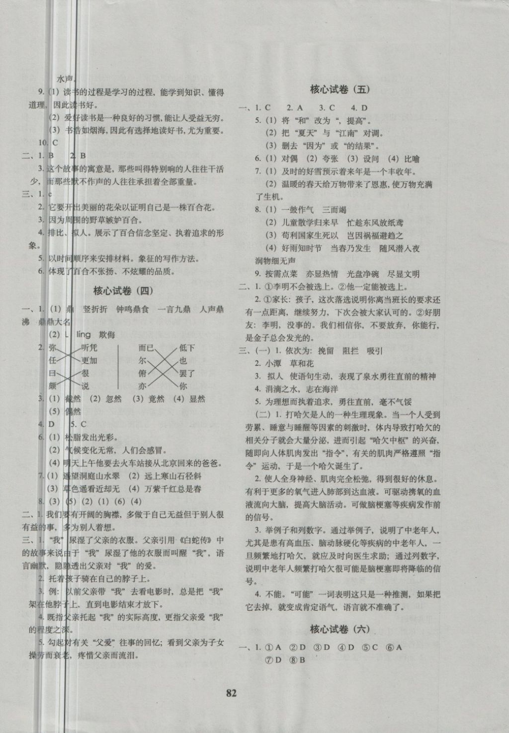 2018年68所名校圖書小學升初中核心試卷語文 第2頁