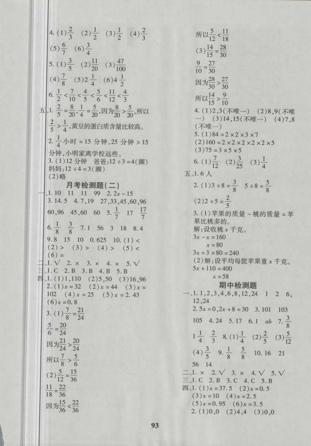 2018年教育世家状元卷五年级数学下册苏教版 第5页