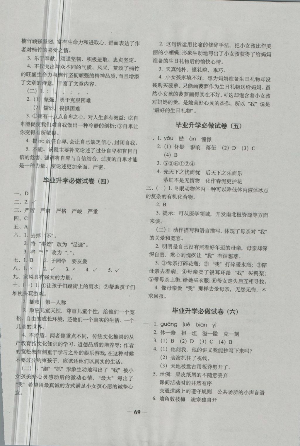 2018年68所名校图书小学毕业升学必做的16套试卷语文 第5页