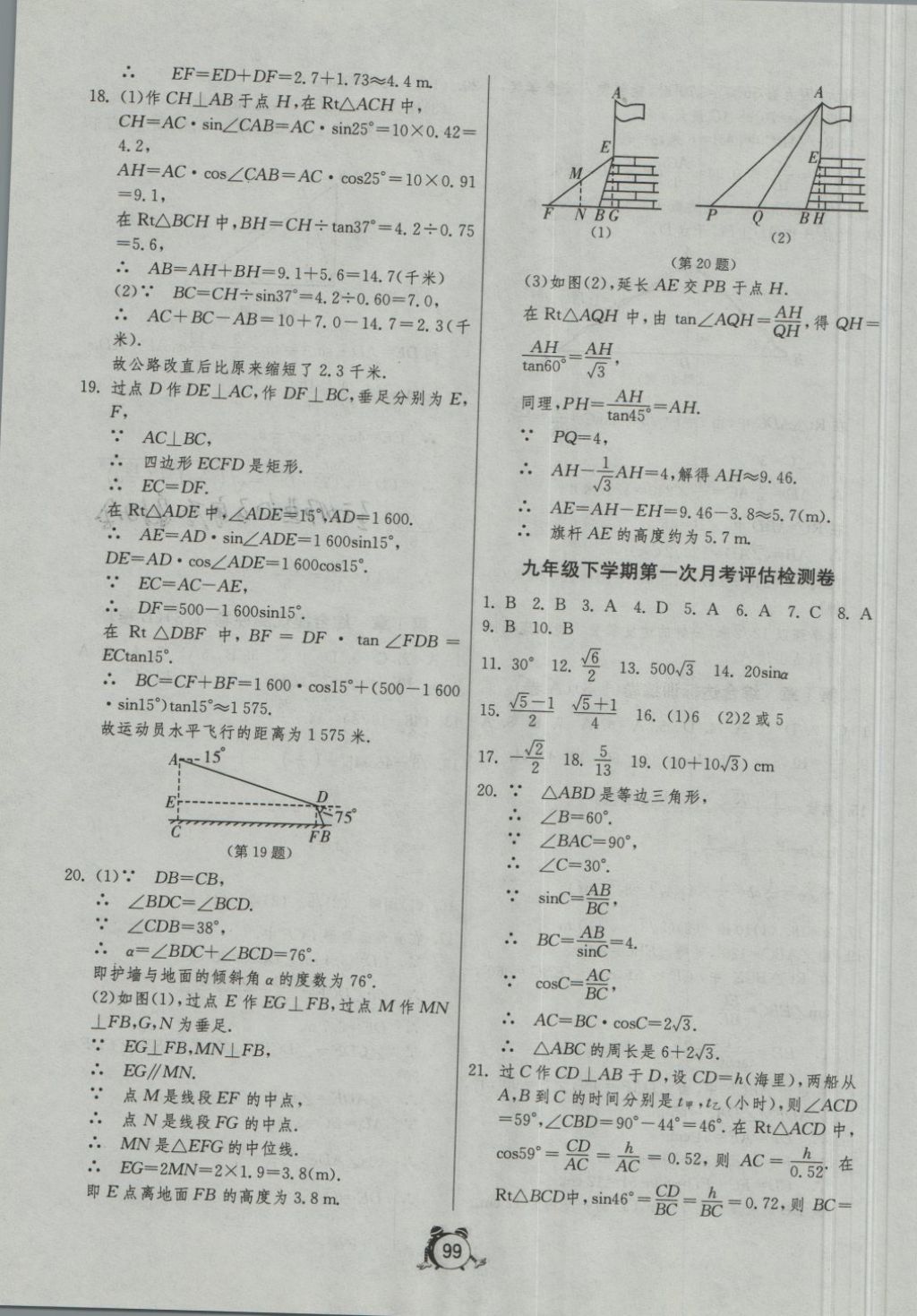 2018年單元雙測全程提優(yōu)測評卷九年級數學下冊浙教版 第3頁