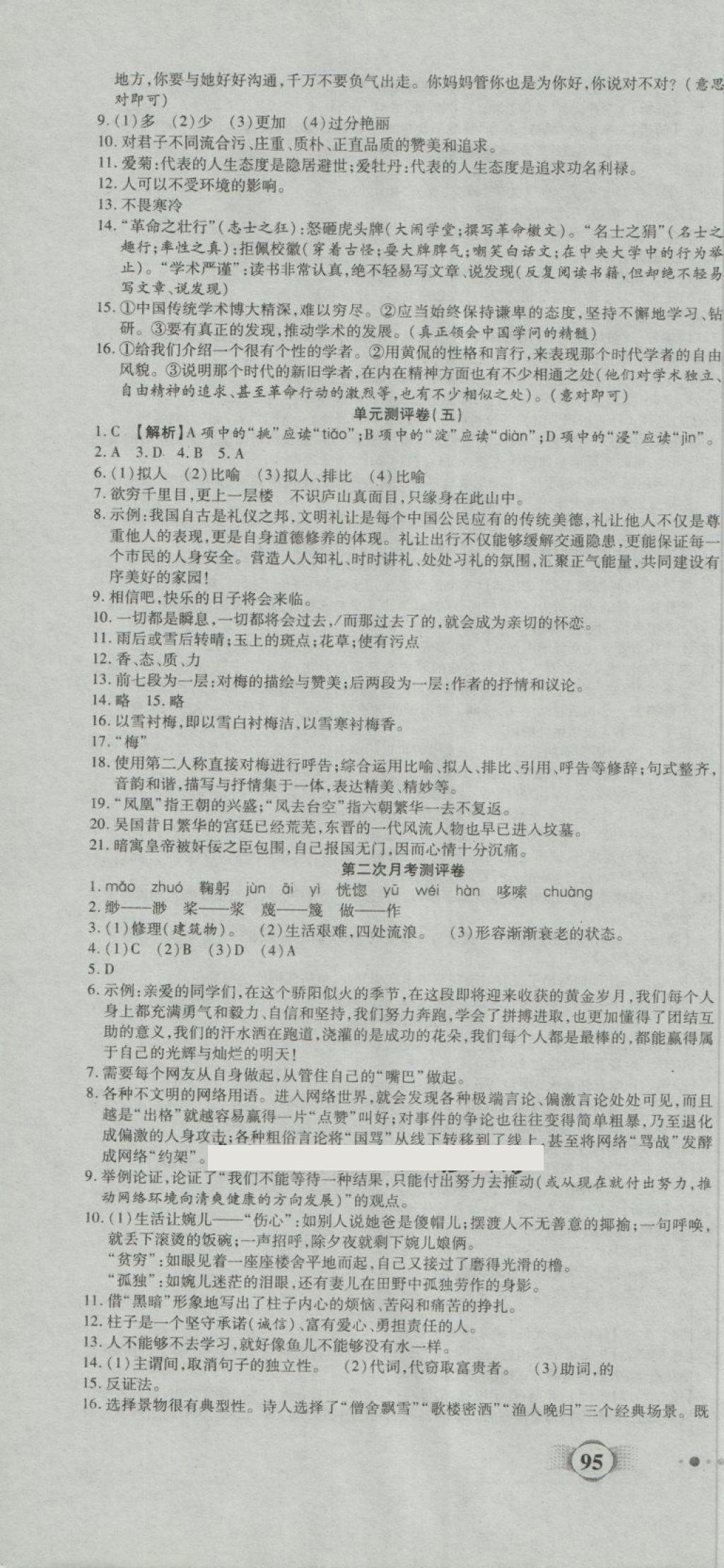 2018年全程優(yōu)選卷七年級語文下冊人教版 第4頁