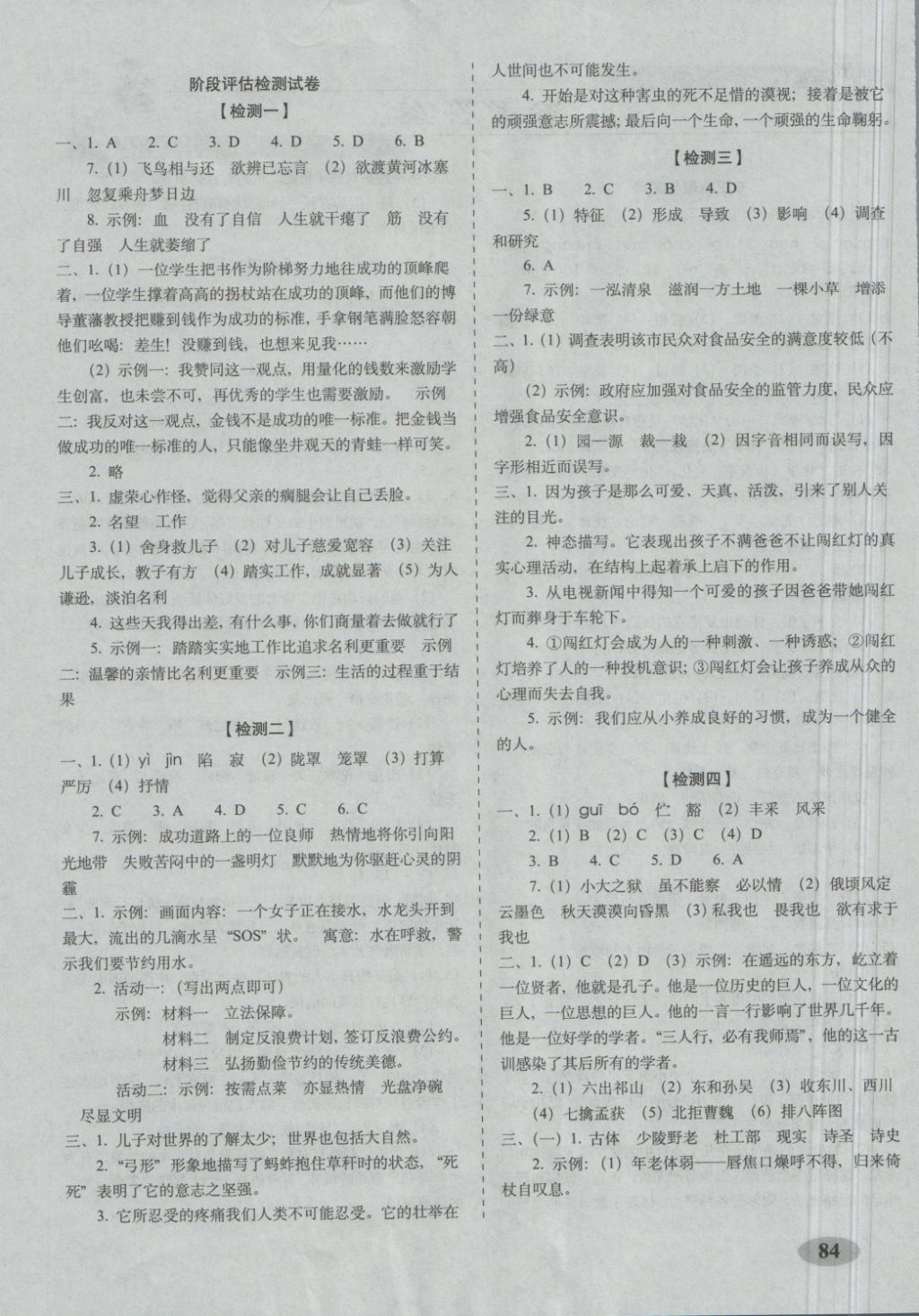 2018年聚能闖關(guān)期末復習沖刺卷九年級語文下冊蘇教版 第4頁