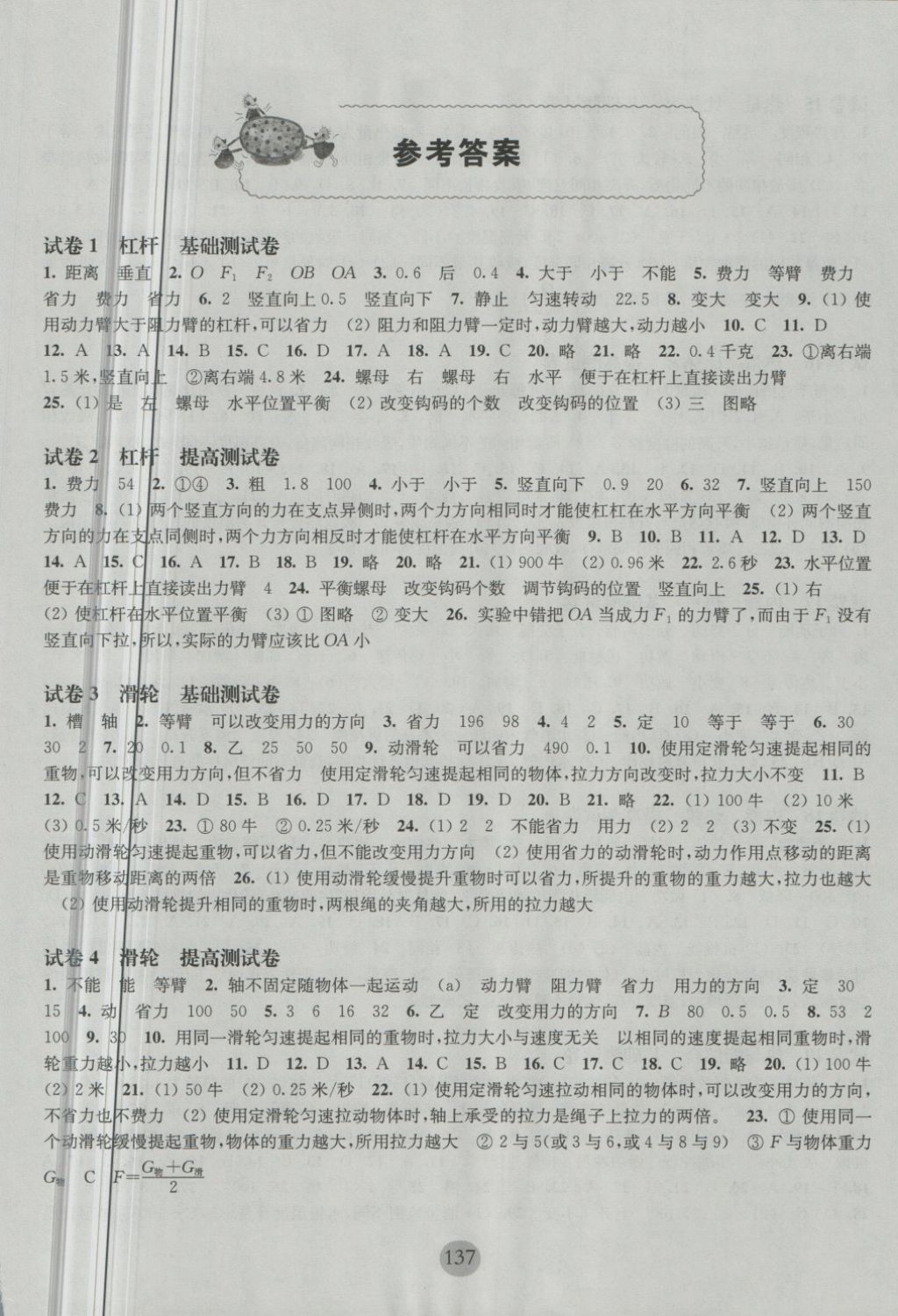 2018年期终冲刺百分百八年级物理第二学期 第1页