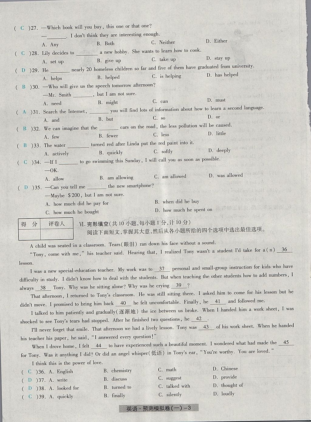 2018年河北中考中考模擬卷英語 第3頁