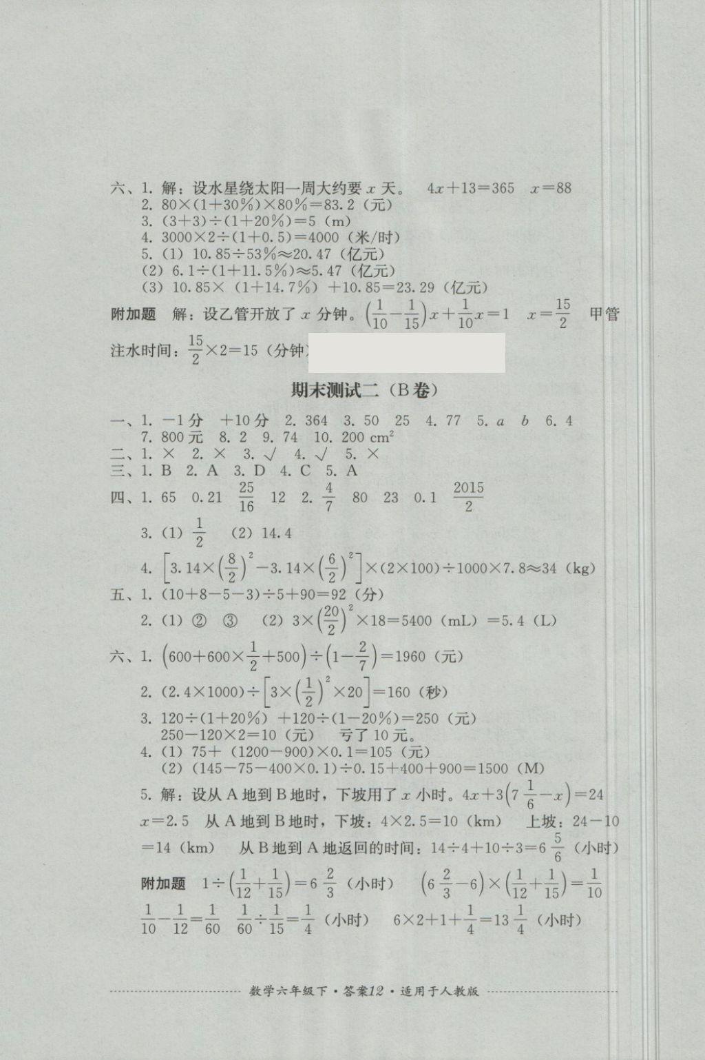 2018年單元測試六年級數(shù)學下冊人教版四川教育出版社 第12頁