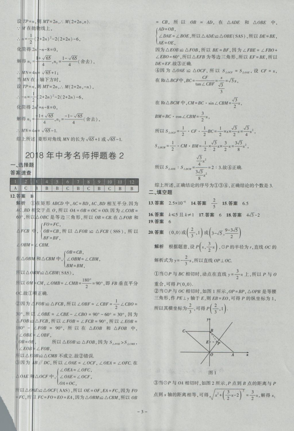 2018年內(nèi)蒙古5年中考試卷圈題卷數(shù)學 第3頁