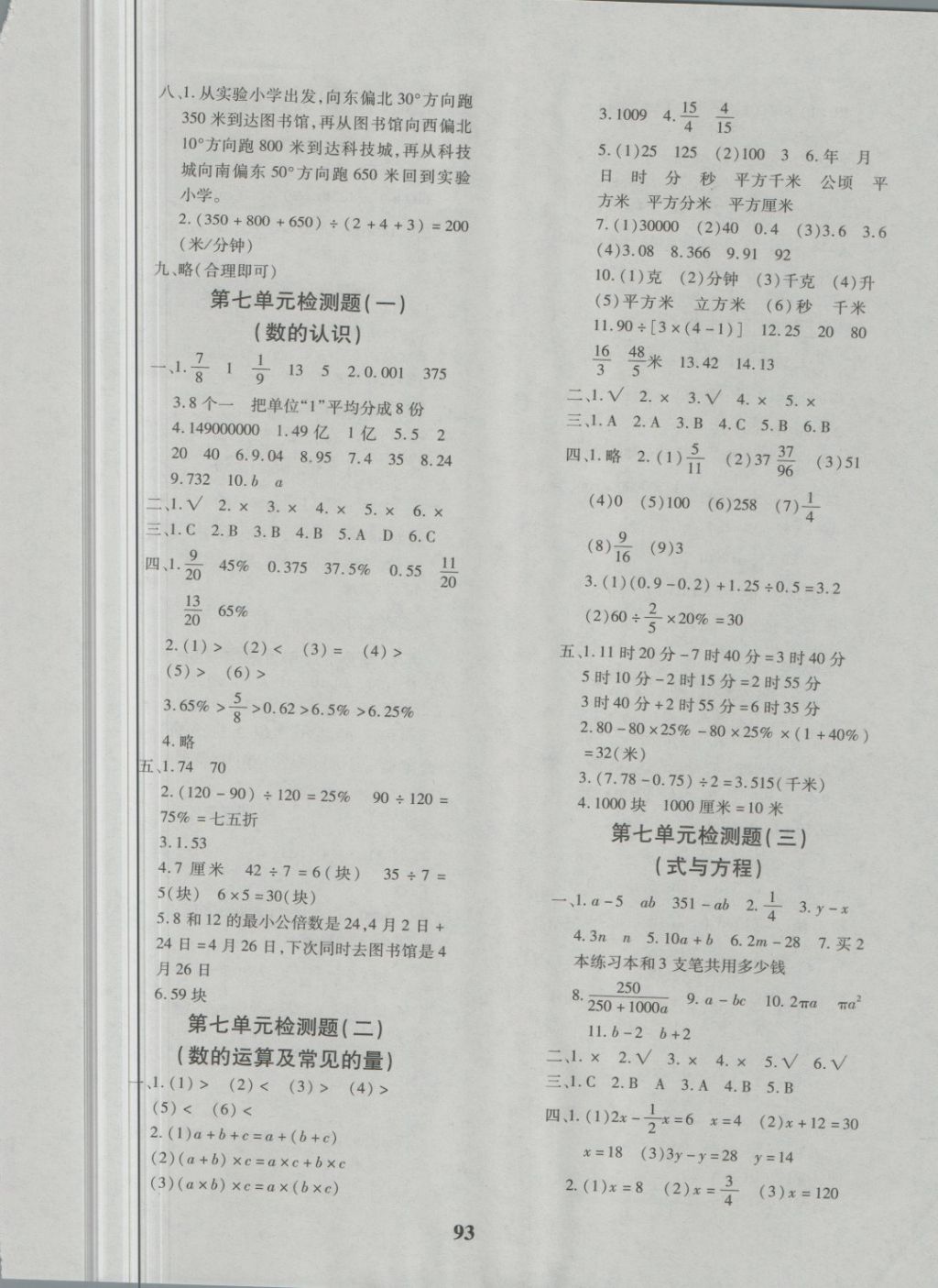 2018年教育世家状元卷六年级数学下册苏教版 第5页