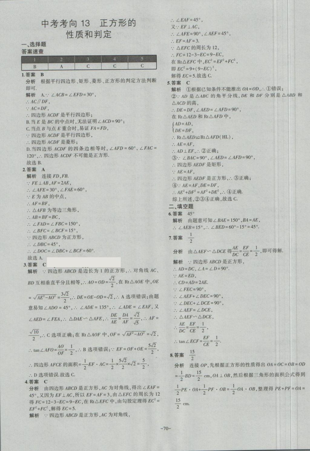 2018年內(nèi)蒙古5年中考試卷圈題卷數(shù)學(xué) 第70頁