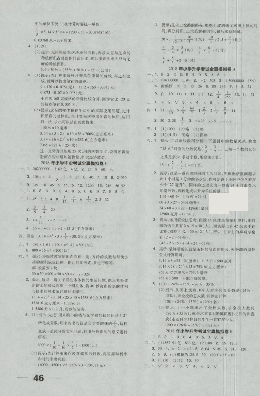 2018年全品小升初三级特训数学 第7页