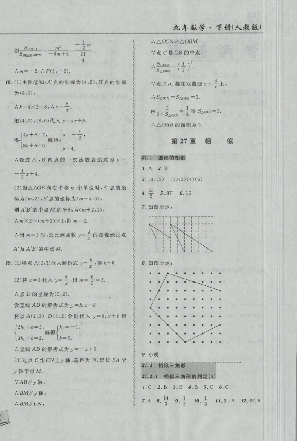 2018年北大绿卡课课大考卷九年级数学下册人教版 第4页