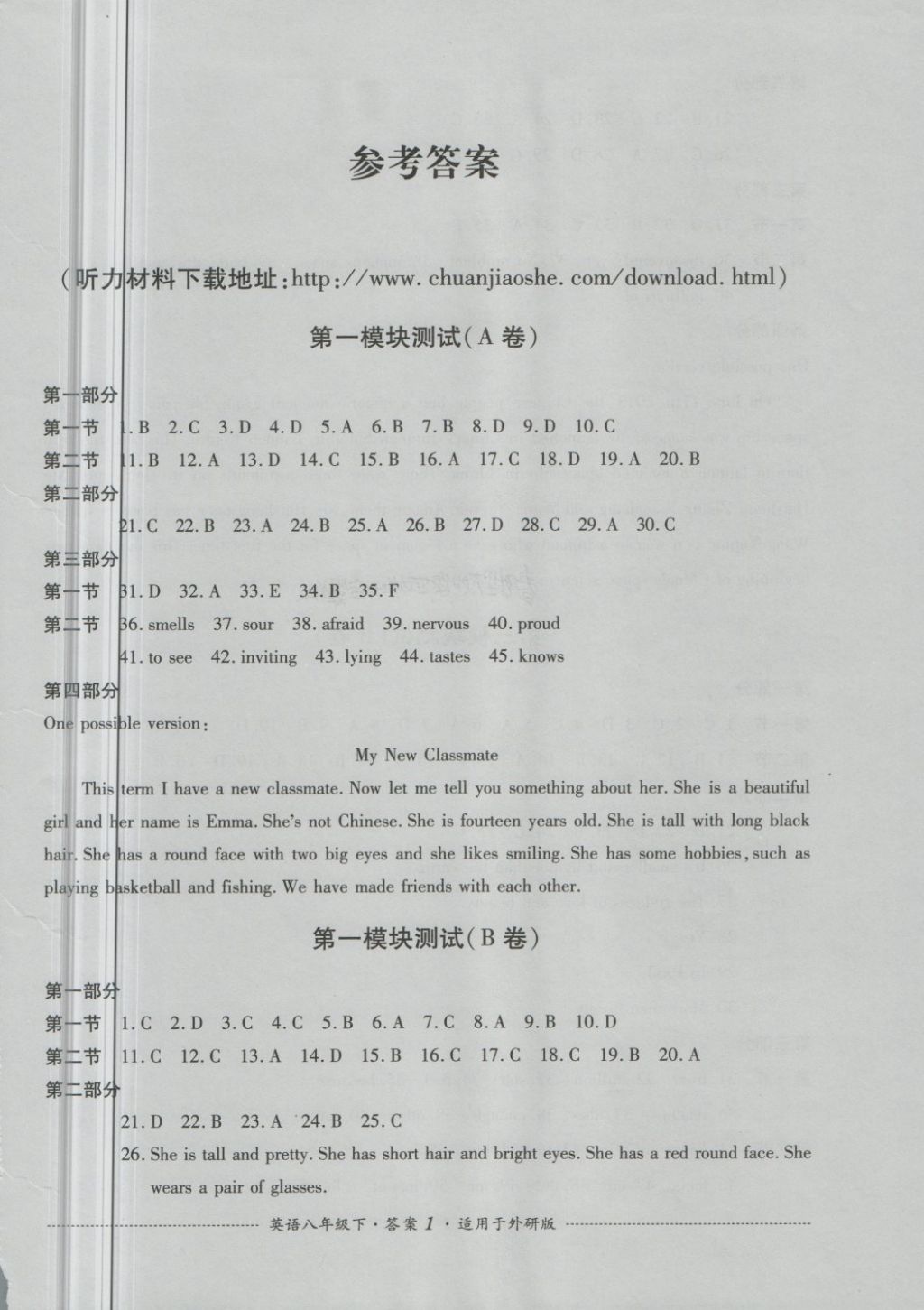 2018年单元测试八年级英语下册外研版四川教育出版社 第1页