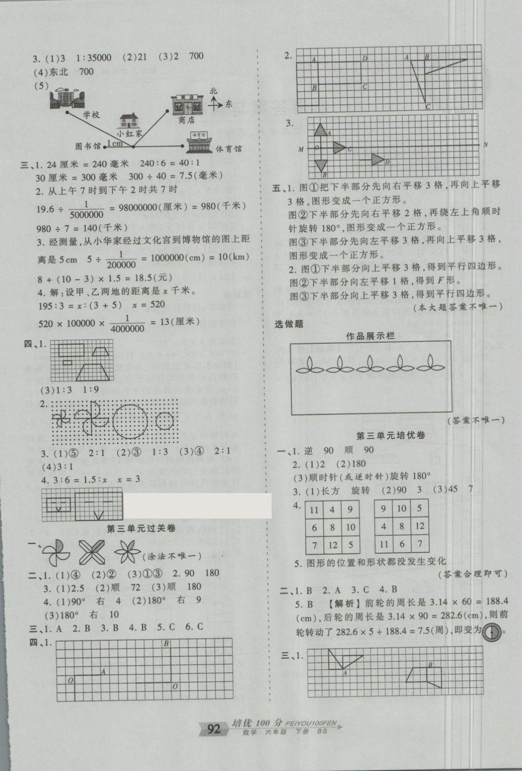 2018年王朝霞培優(yōu)100分六年級數(shù)學下冊北師大版 第4頁