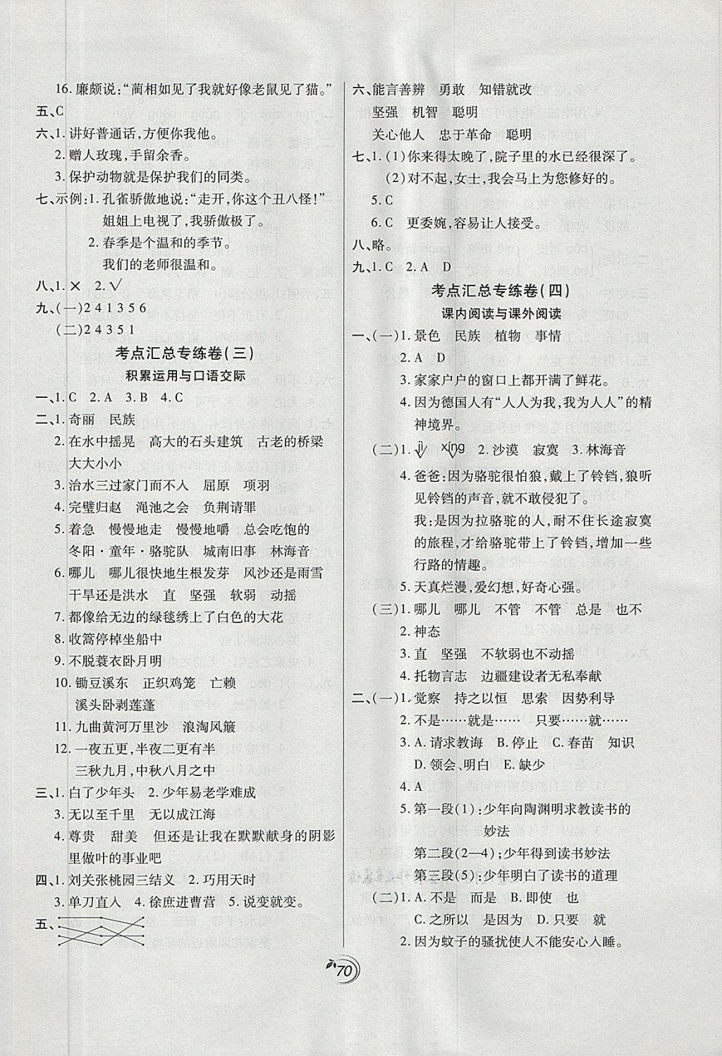 2018年龍門點(diǎn)金卷五年級(jí)語文下冊(cè)人教版 第6頁