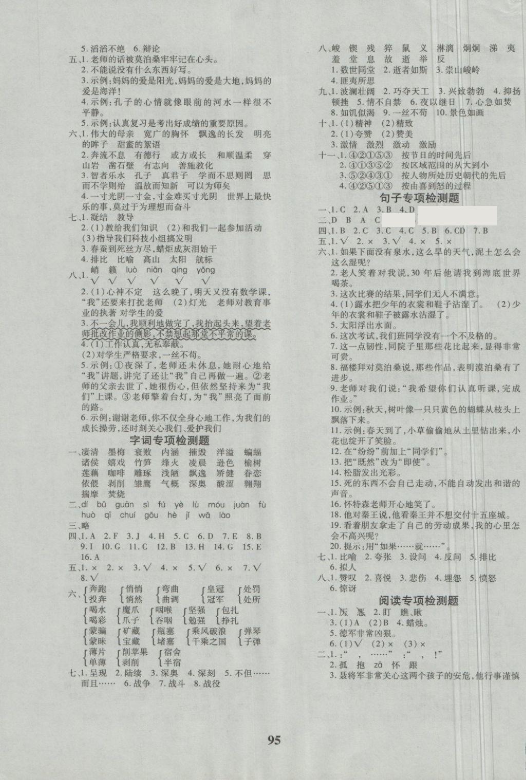 2018年教育世家狀元卷六年級(jí)語文下冊(cè)蘇教版 第7頁