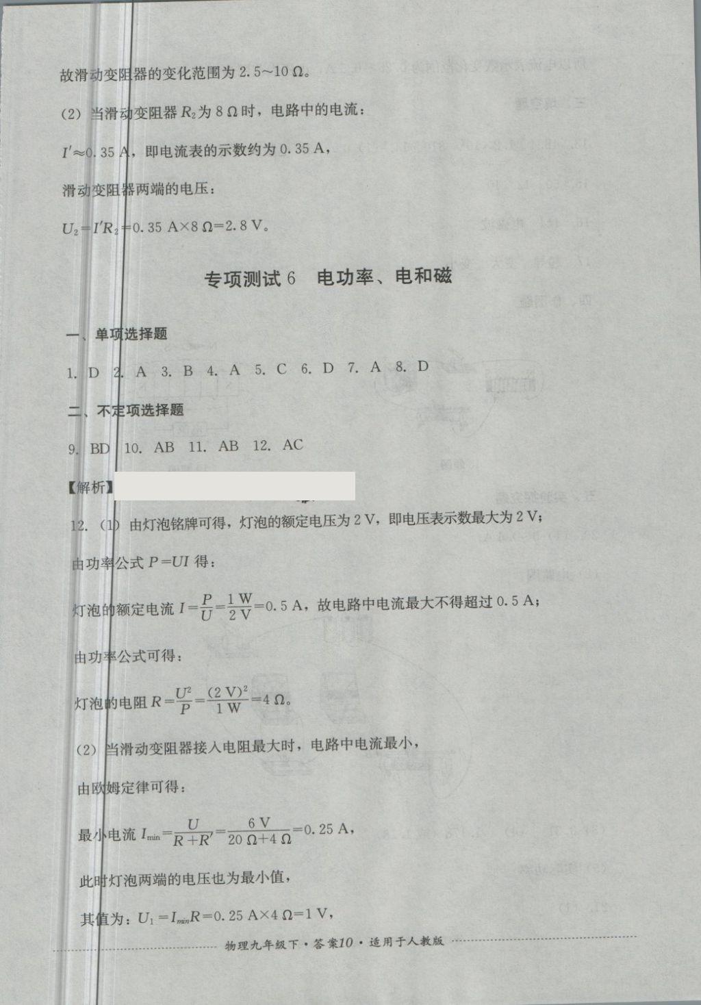 2018年單元測試九年級物理下冊人教版四川教育出版社 第10頁