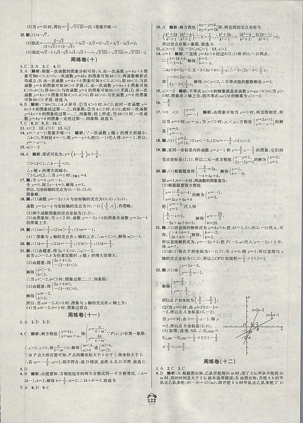 2018年陽光奪冠八年級數(shù)學下冊青島版 第10頁