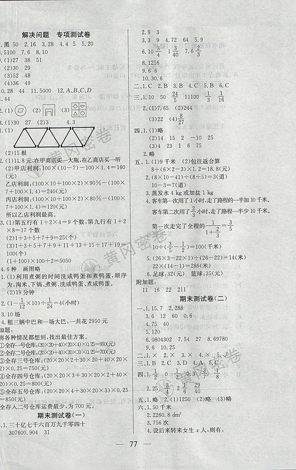 2018年王后雄黄冈密卷六年级数学下册北师大版 第5页