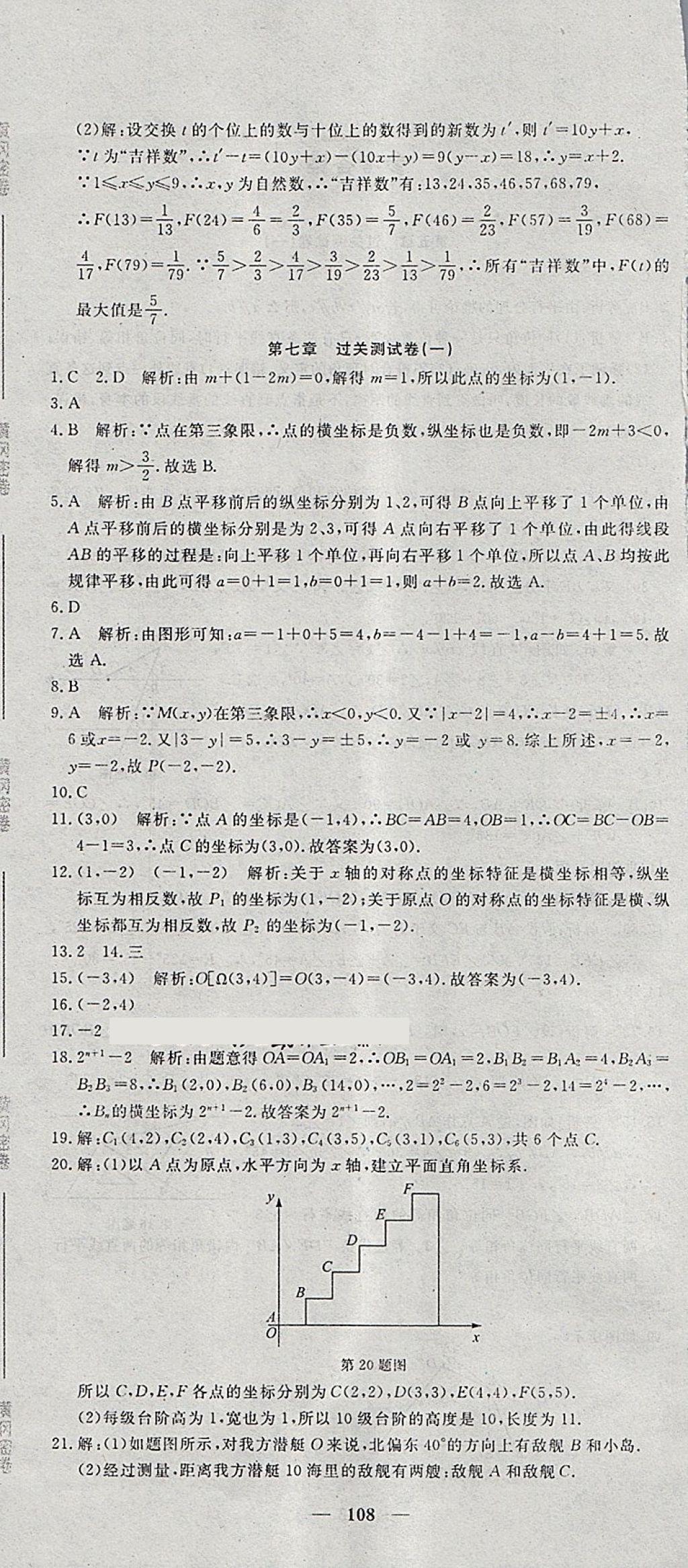 2018年王后雄黃岡密卷七年級數(shù)學(xué)下冊人教版 第6頁