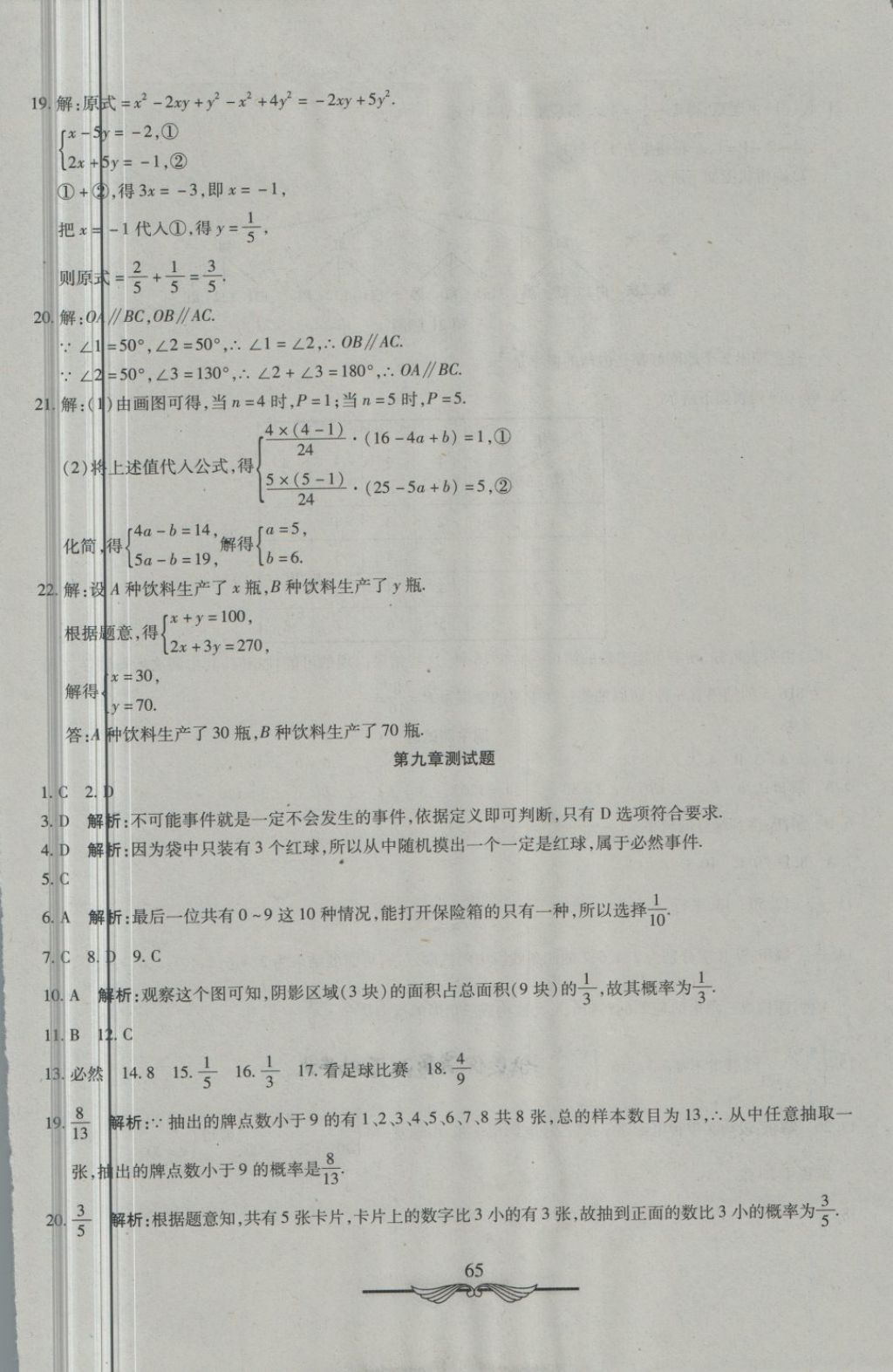 2018年學海金卷初中奪冠單元檢測卷七年級數(shù)學下冊魯教版五四制 第5頁