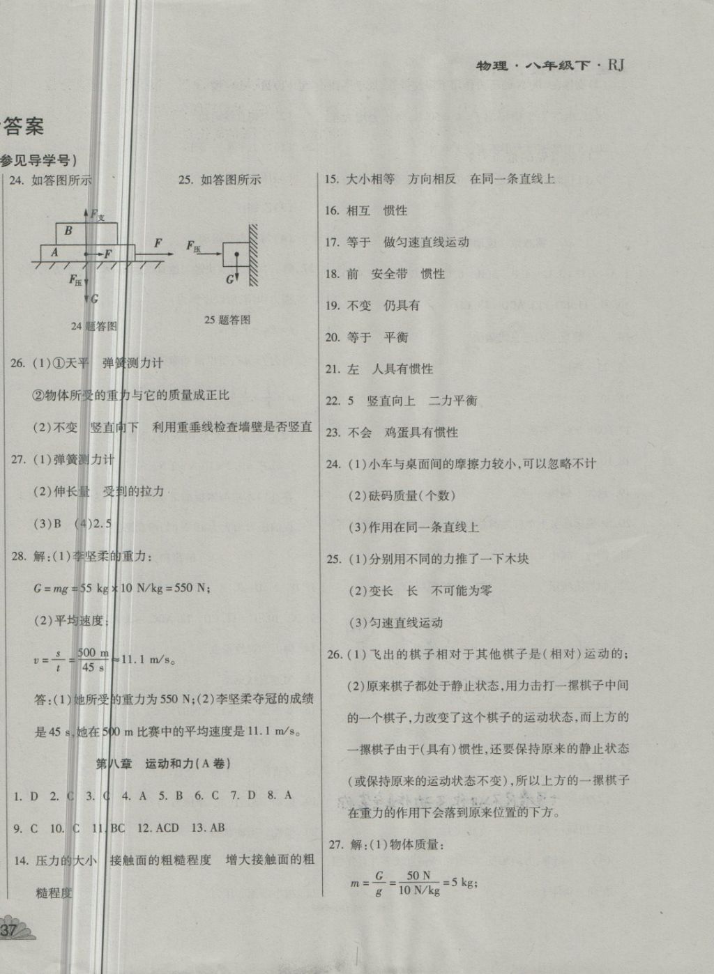 2018年千里馬單元測(cè)試卷八年級(jí)物理下冊(cè)人教版 第2頁(yè)