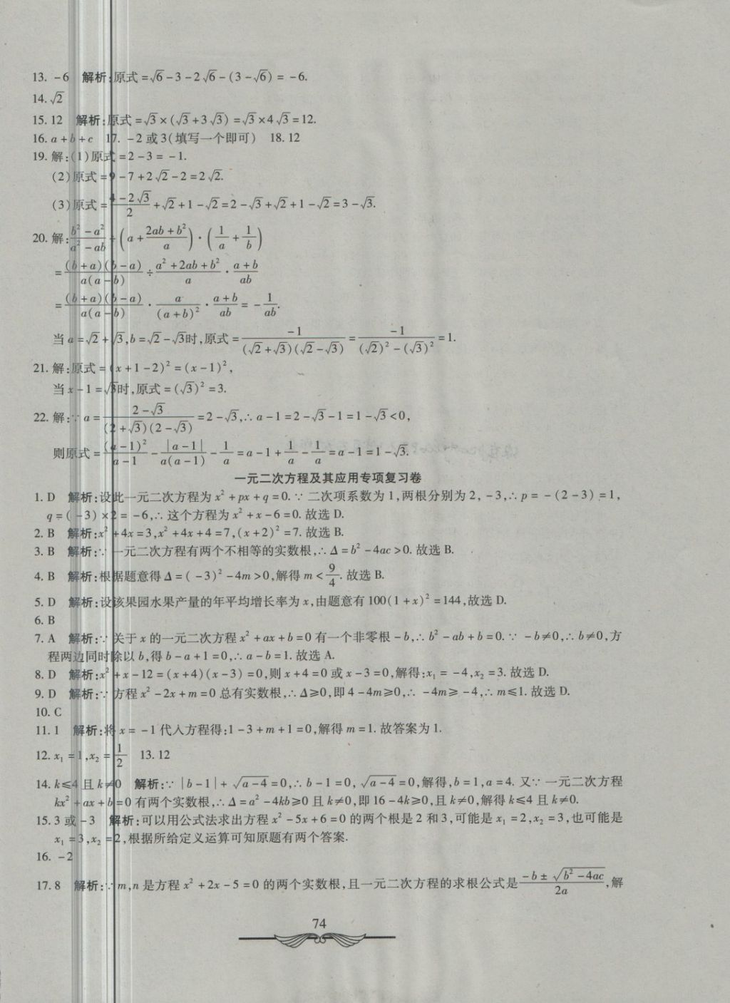 2018年學海金卷初中奪冠單元檢測卷八年級數(shù)學下冊魯教版五四制 第18頁