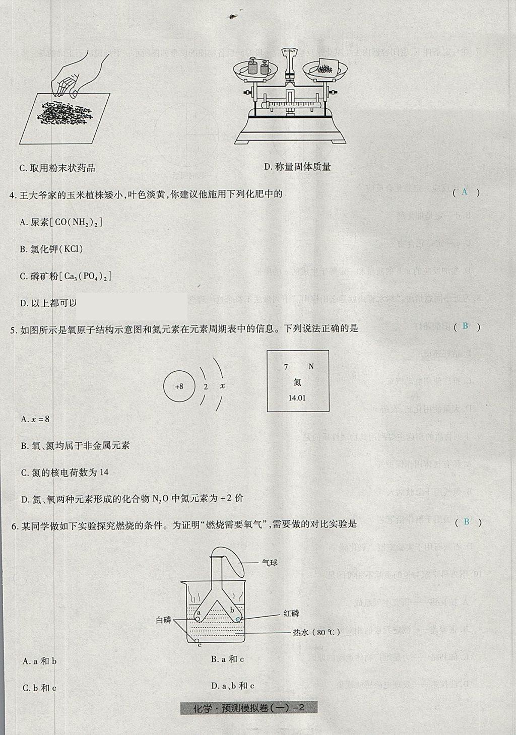 2018年河北中考中考模擬卷化學 第2頁