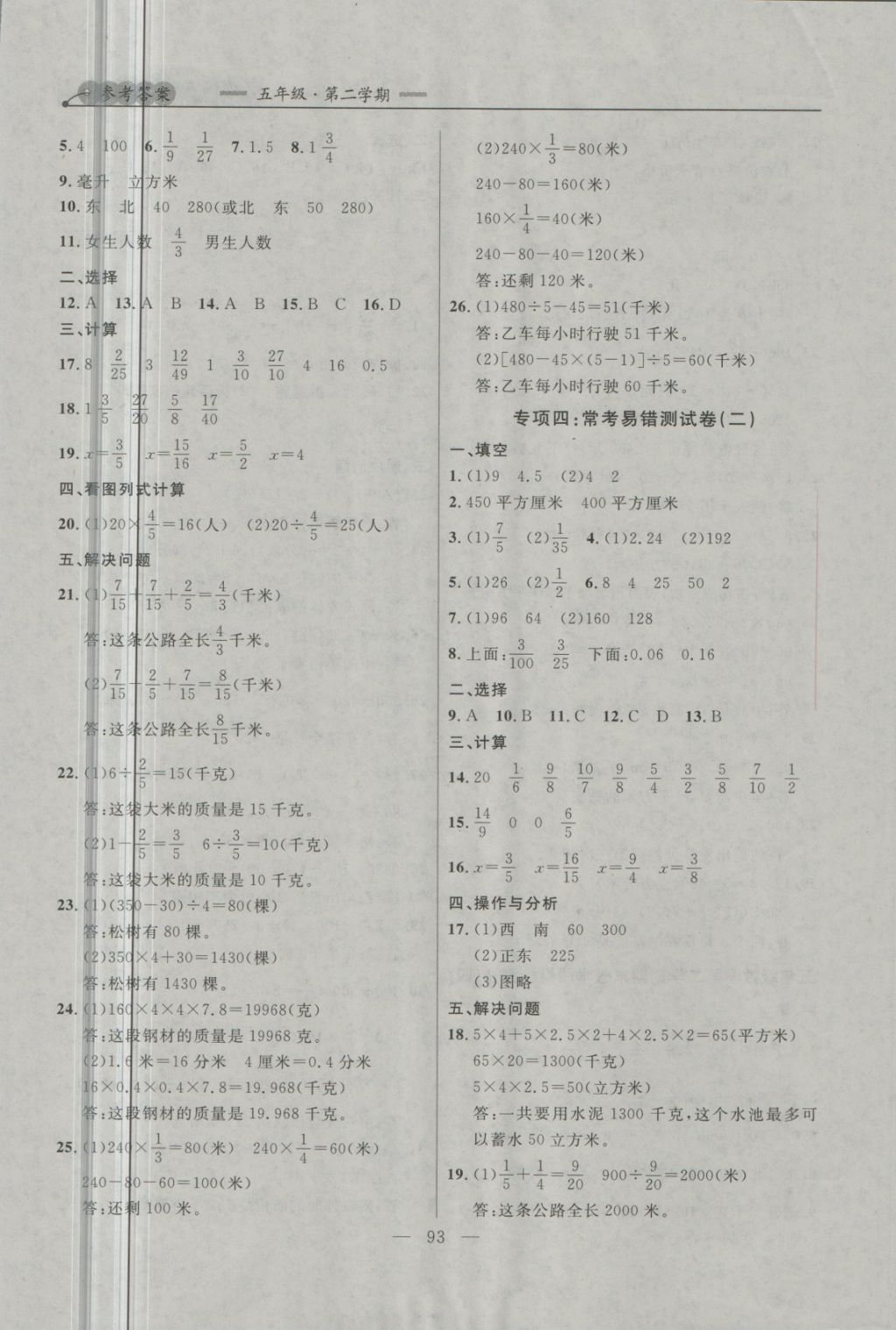 2018年大連金牌期末模擬試卷五年級數(shù)學(xué)第二學(xué)期 第13頁