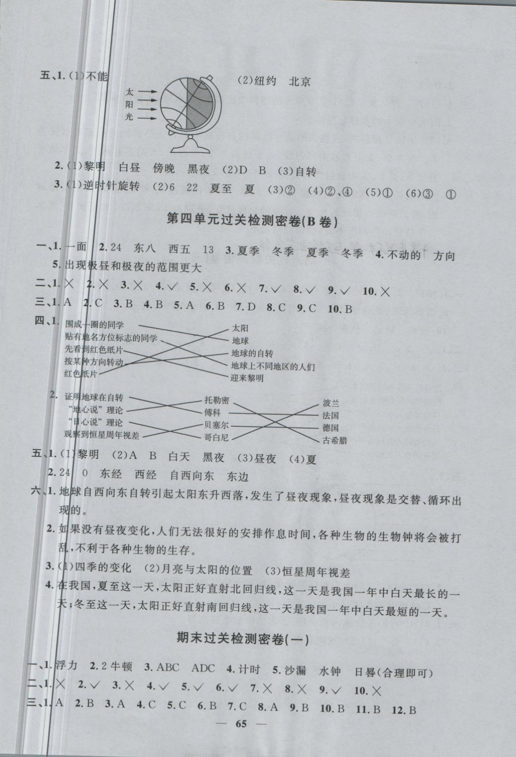 2018年一線名師全優(yōu)好卷五年級科學下冊教科版 第5頁