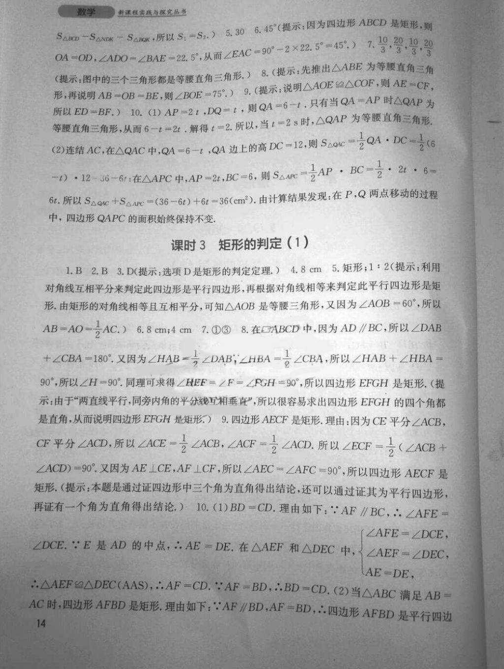 2018年新課程實(shí)踐與探究叢書(shū)八年級(jí)數(shù)學(xué)下冊(cè)華師大版 第14頁(yè)